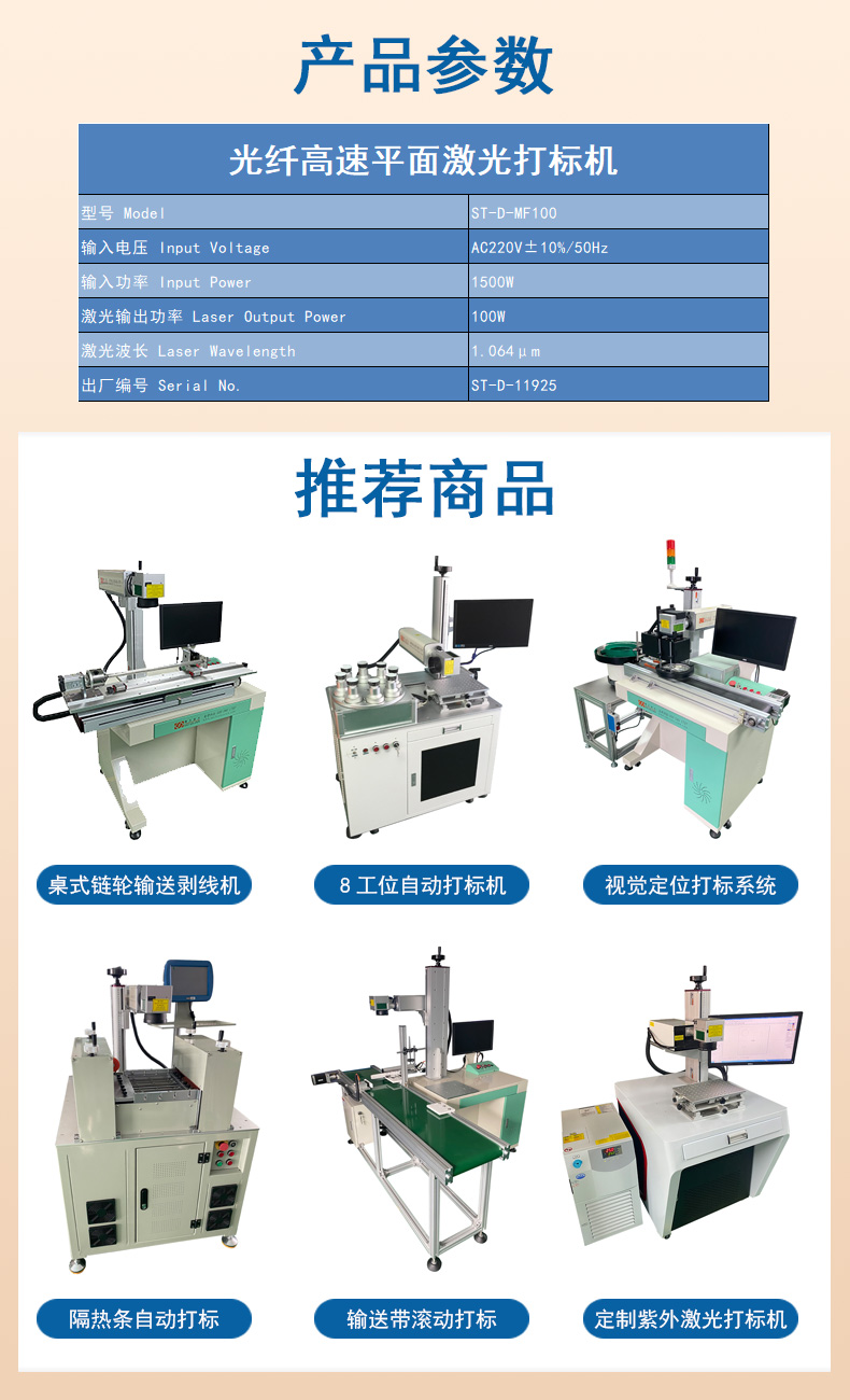 激光打标机相关推荐