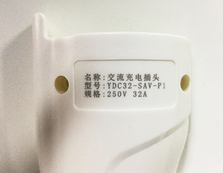 充电插头打标