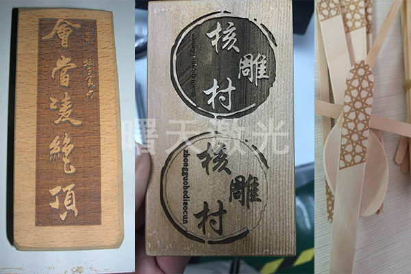 激光雕刻木头样品